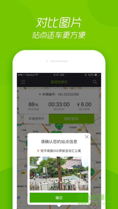 上海共享電動(dòng)車app