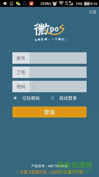 手機(jī)微pos 