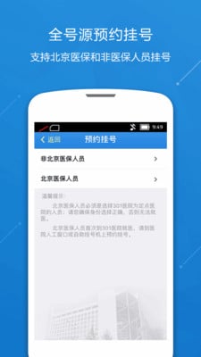中國(guó)人民解放軍總醫(yī)院301就醫(yī)APP v2.1.1 官方安卓版 0