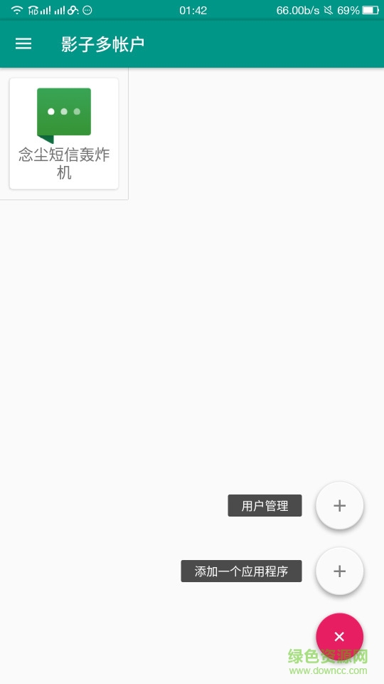 影子多帳戶 v1.0 安卓版 0