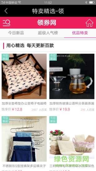 領(lǐng)券網(wǎng)手機(jī)版 v1.00 安卓版 1