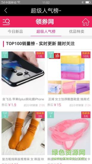 領(lǐng)券網(wǎng)手機(jī)版 v1.00 安卓版 2