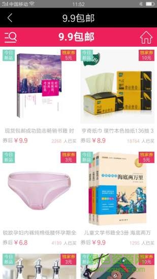 領(lǐng)券網(wǎng)手機(jī)版 v1.00 安卓版 3