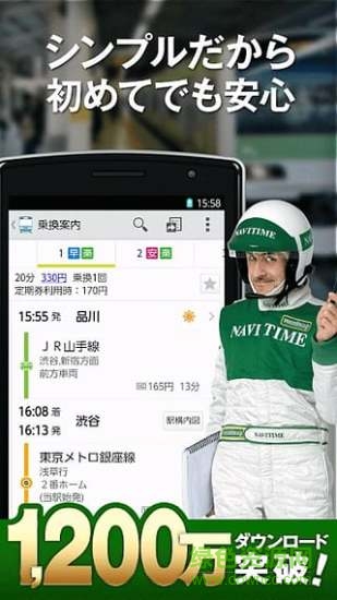 乘換navitime軟件下載