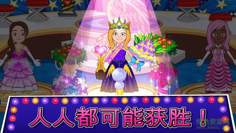 我的城鎮(zhèn)選美大賽免費下載