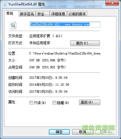 yunshellext64.dll文件  0