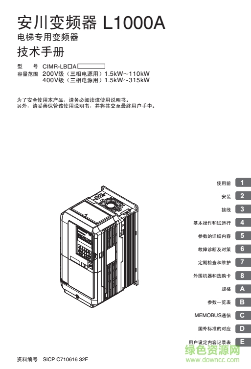 安川l1000a變頻器使用說(shuō)明書 pdf電子版 0