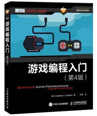 游戲編程入門第四版pdf