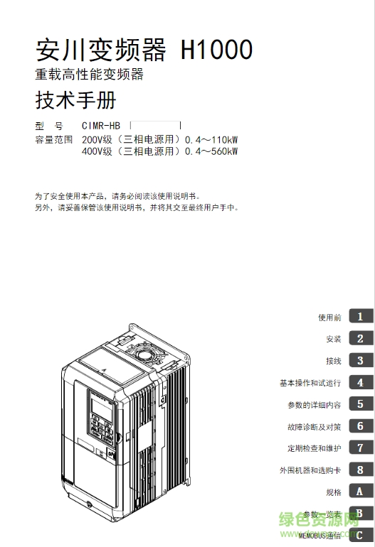 安川變頻器h1000說明書 pdf電子版 0