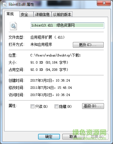 libintl.dll文件  0