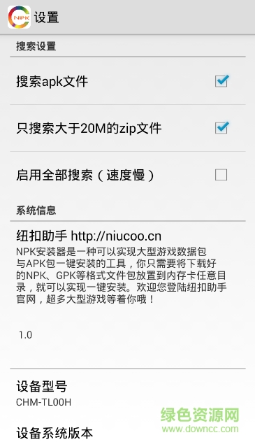 紐扣助手NPK安裝器手機版 v1.0 安卓版 1