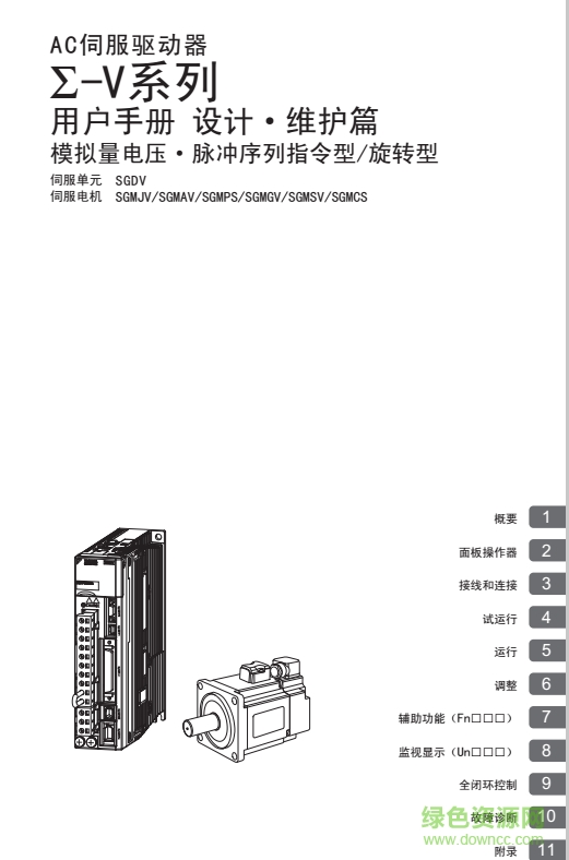 安川伺服sgdv 2r8a01b手冊(cè)0
