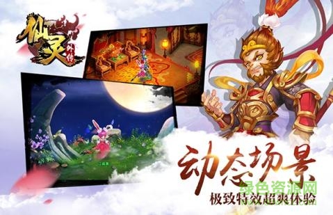 仙靈外傳官方版 v0.116.10 安卓版 0