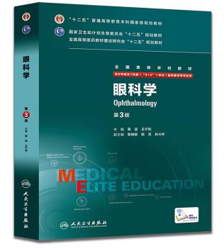八年制眼科學第三版pdf