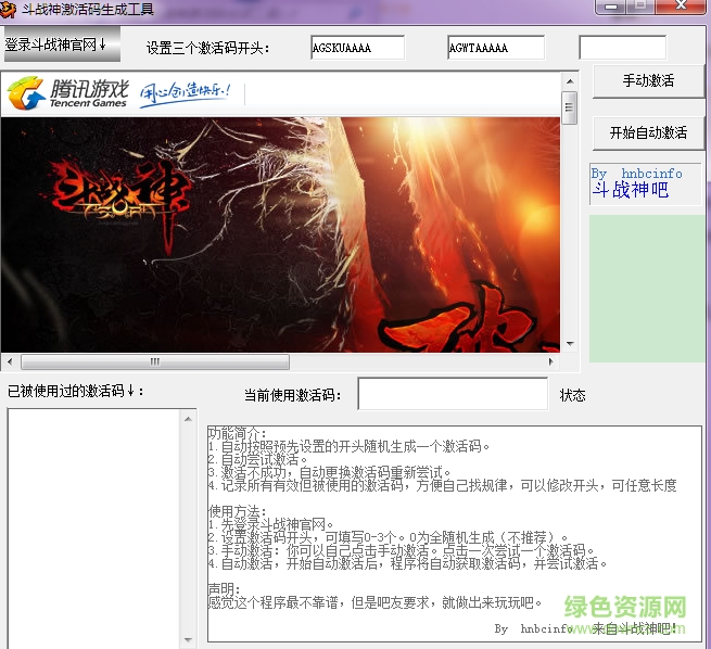 斗戰(zhàn)神激活碼免費(fèi)領(lǐng)取工具 v1.0 綠色版 0