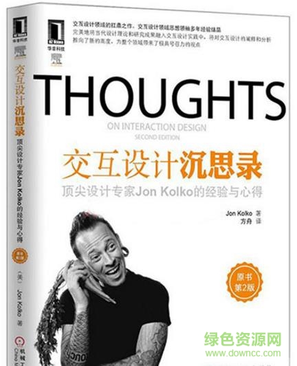 交互設(shè)計(jì)沉思錄 中文版 pdf 電子版 0