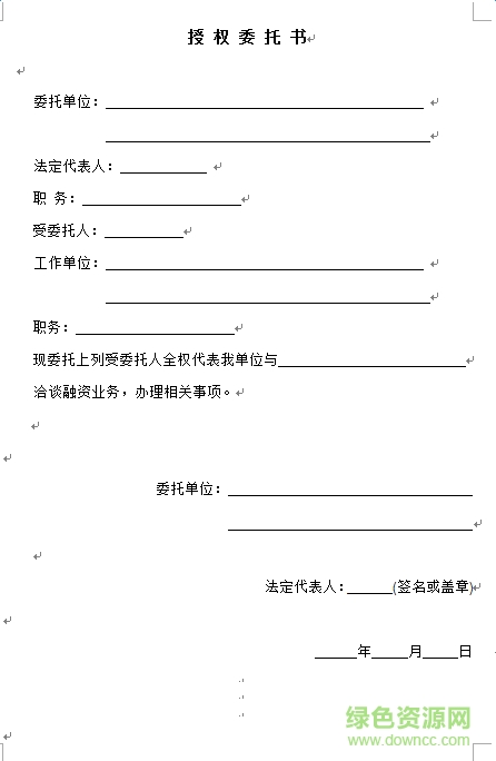 授權(quán)委托書范本合集  0