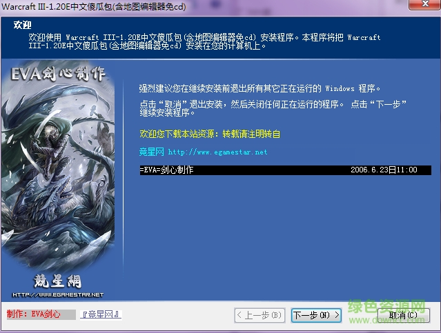 魔獸1.20e劍心補丁包 免cd 0
