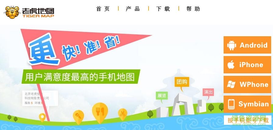 老虎地圖離線地圖包 官方完整版 0