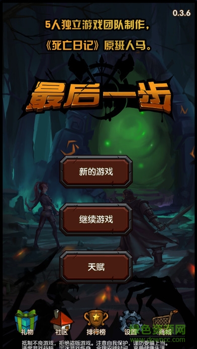 最后一步ios內(nèi)購2