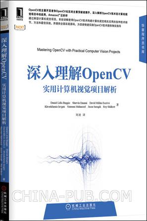 深入理解opencv 實用計算機視覺項目解析 pdf 完整版 0