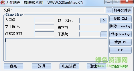 萬能脫殼器 v1.4 中文漢化版 0