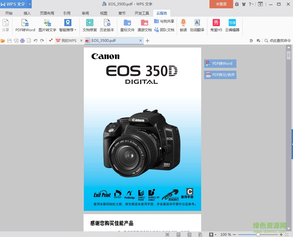佳能350d使用說明書  0