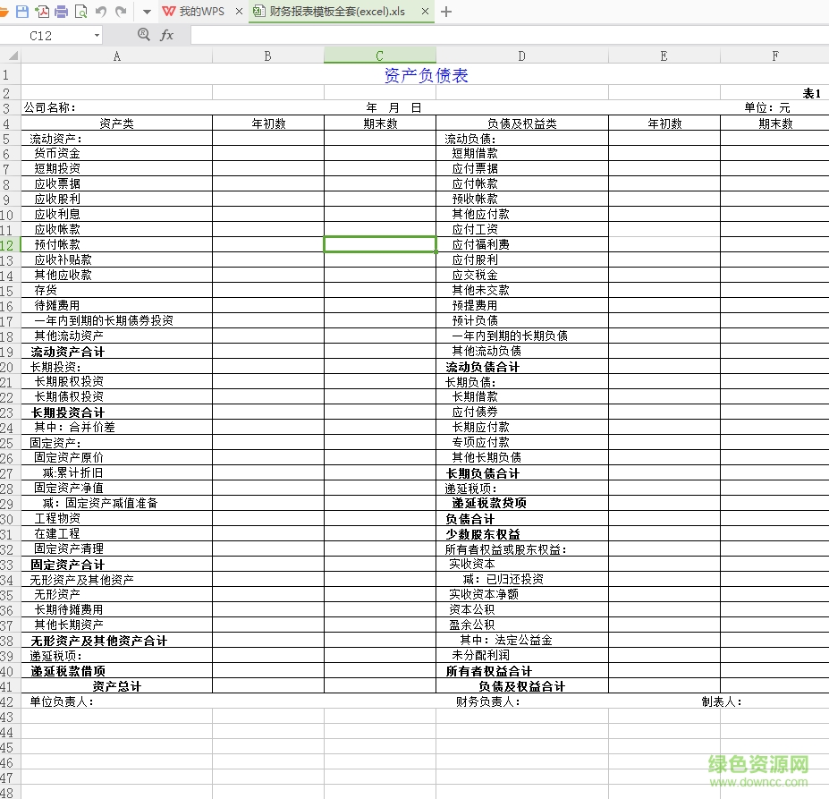 2017財務(wù)報表模板0