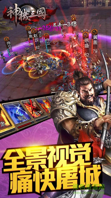 神機(jī)三國無限元寶版（暫未上線） v1.3.110.0 安卓內(nèi)購版 1