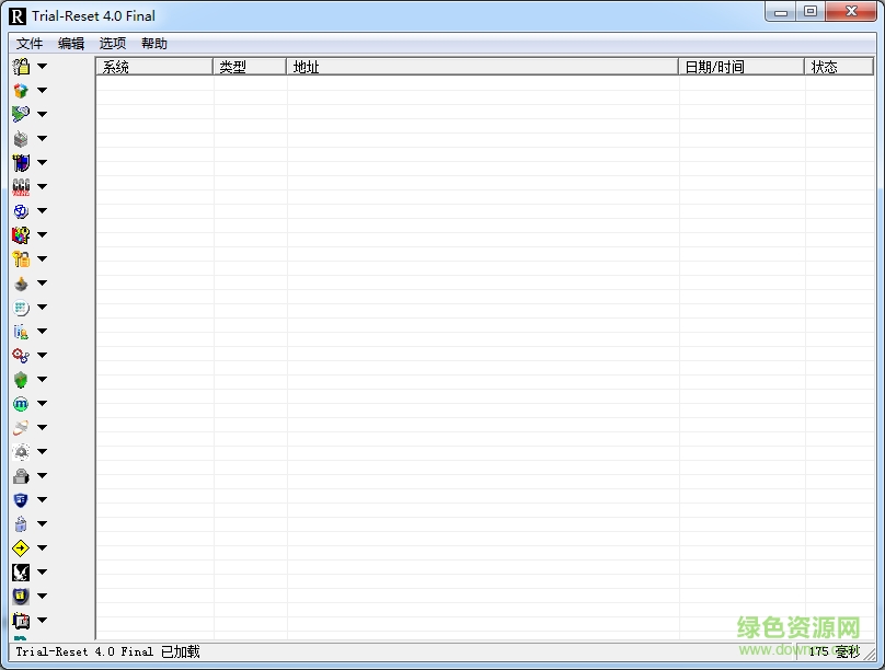 trial reset 4.0 final(注冊(cè)表清理工具) 綠色漢化版 0