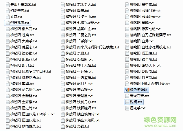 柳殘陽那本小說最好看