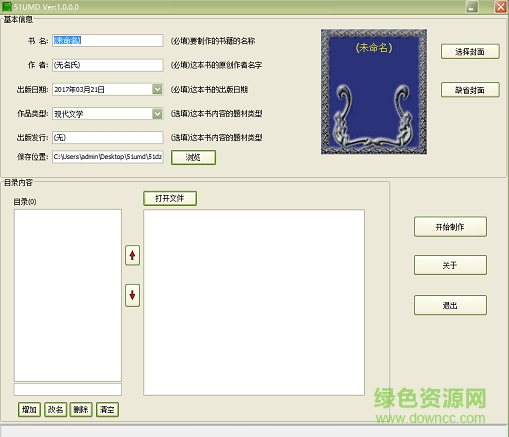 51umd(電子書(shū)制作軟件) v2.0 免費(fèi)綠色版 0