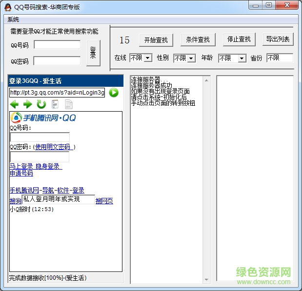 2017qq號碼搜索器 v3.0 綠色免費(fèi)版 0