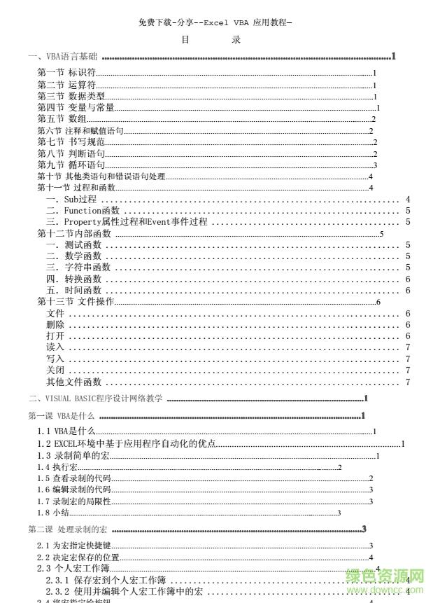 excel vba教程完整版 pdf中文電子版 0