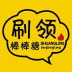 刷領(lǐng)棒棒糖軟件
