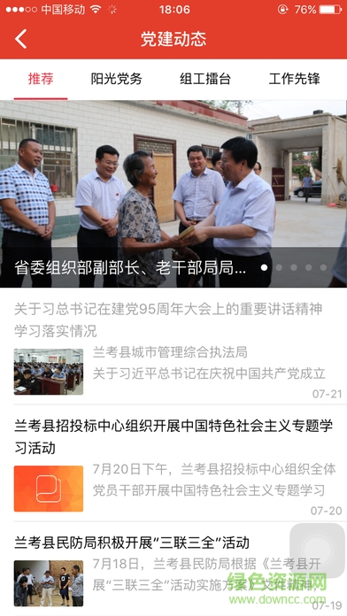 蘭考紅色e家客戶端 v2.3.25 安卓版 3