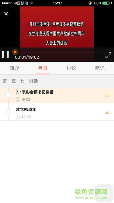 蘭考紅色e家客戶端 v2.3.25 安卓版 4