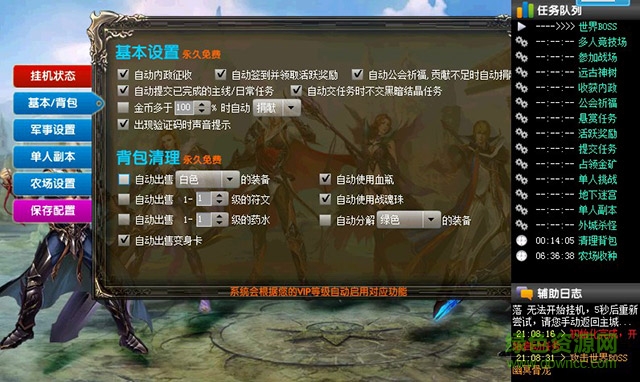 神曲獵手輔助器免費版 v2.2.1 官網版 0