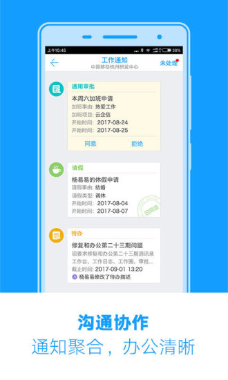 中國(guó)移動(dòng)和辦公 v2.0.8 安卓版 1