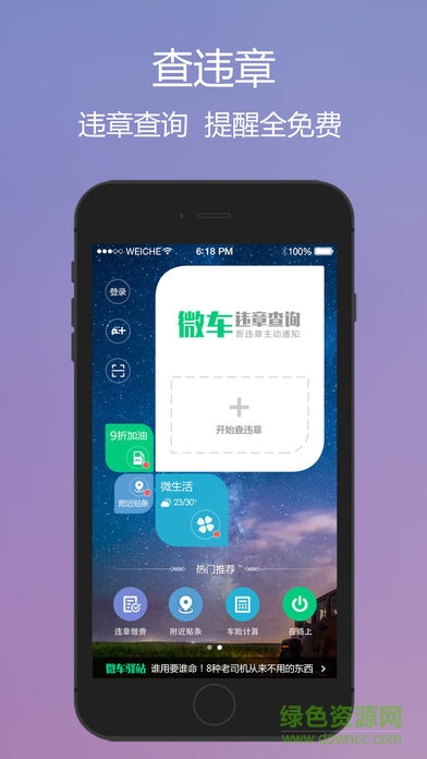微車(chē)加油0