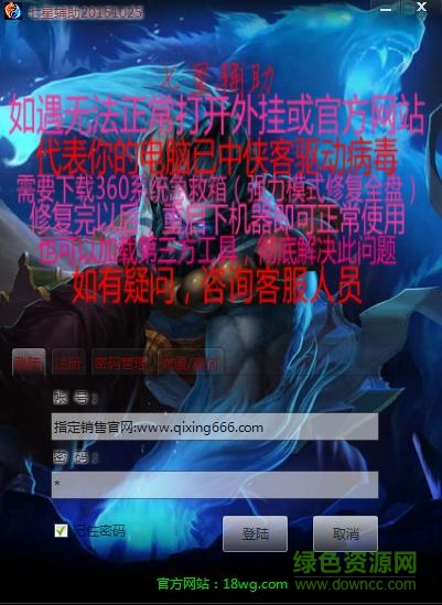 傳奇七星輔助 v3.7 官方免費(fèi)版 0