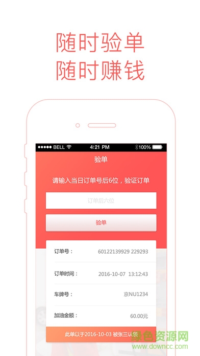 微車違章查詢(加油員) v6.3.1 安卓版 2