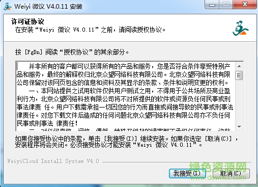 視頻會(huì)議微議 v4.0.11 官方版 0