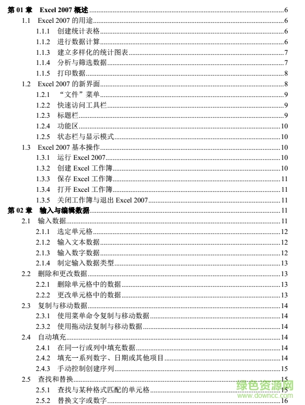 excel2007入門到精通教程 pdf中文版 0