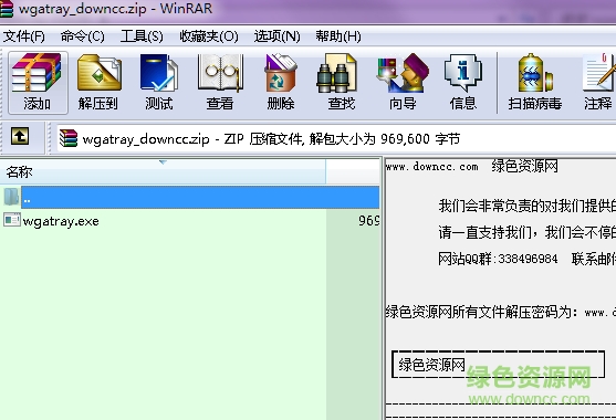 wgatray.exe 官方版 0