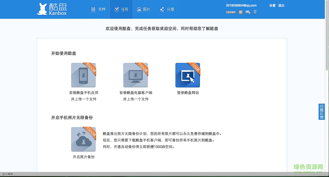 酷盤for mac v2.1.1 蘋果電腦版 0