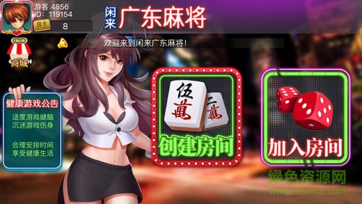 廣東閑來麻將手機(jī)版 v6.1.0 1