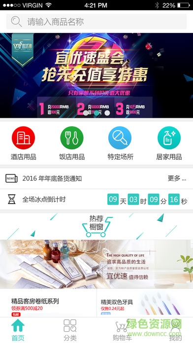 北京宜優(yōu)速酒店用品商城 v2.1.2 官網(wǎng)安卓版 0