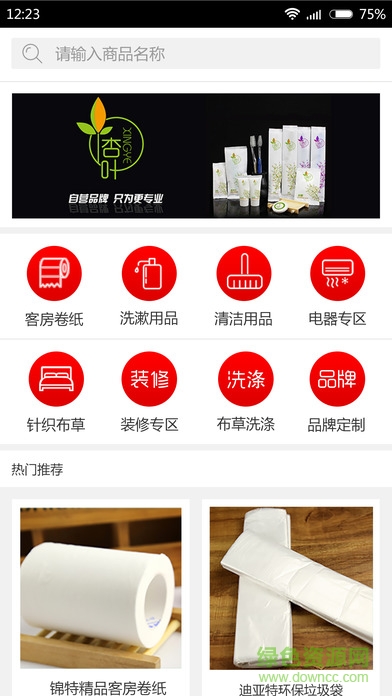 北京宜優(yōu)速酒店用品商城 v2.1.2 官網(wǎng)安卓版 1