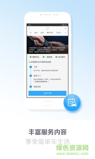 吖吖代駕司機(jī)手機(jī)版 v4.3.9 安卓版 0